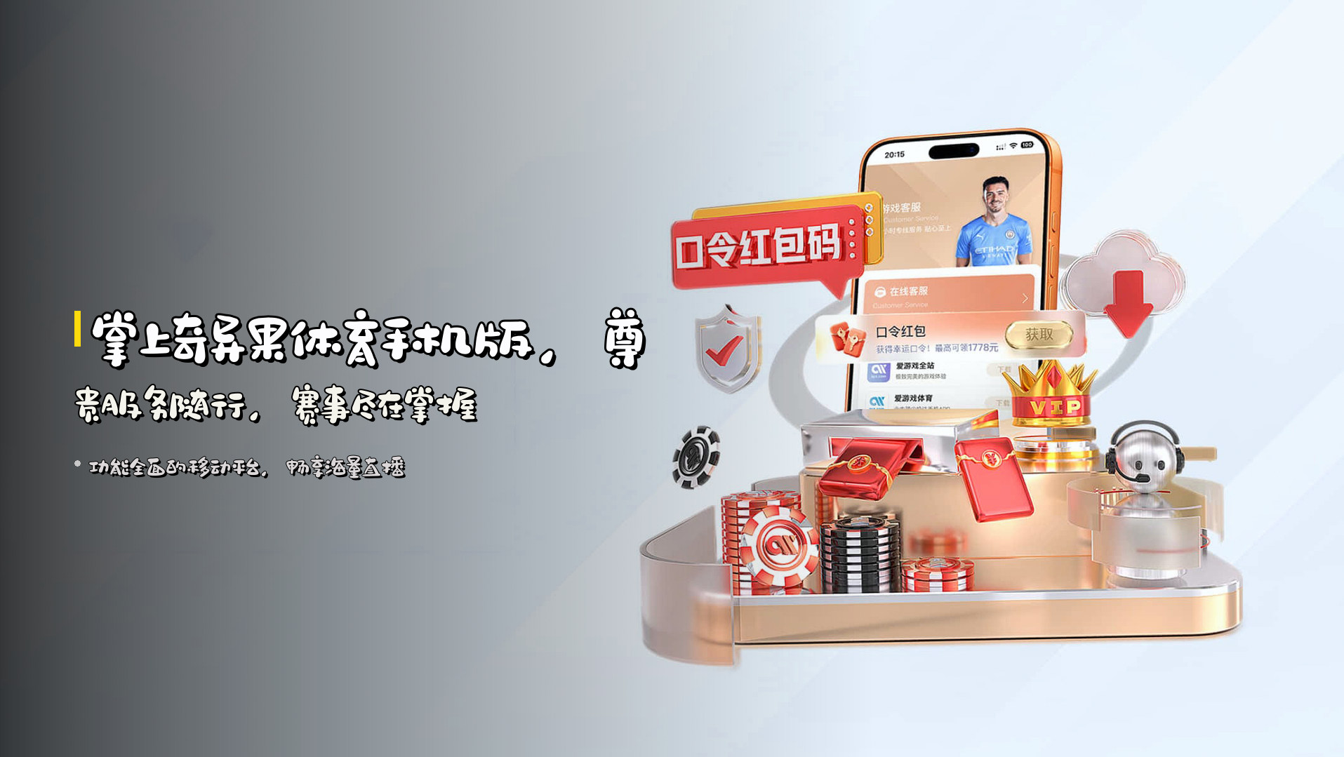 掌上<strong>奇异果体育手机版</strong>，尊贵服务随行，赛事尽在掌握